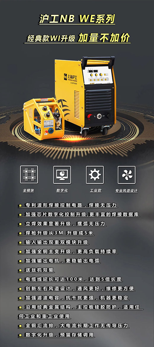 UG环球官方网站NB WE系列经典款气保焊机