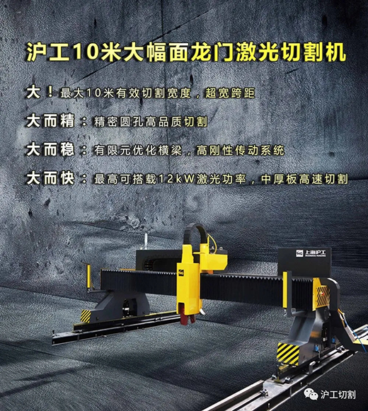 UG环球官方网站10米大幅面龙门光纤激光切割机