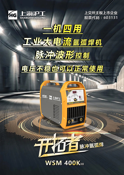 上G环球官方网站WSM 315/400KIII脉冲氩弧焊机