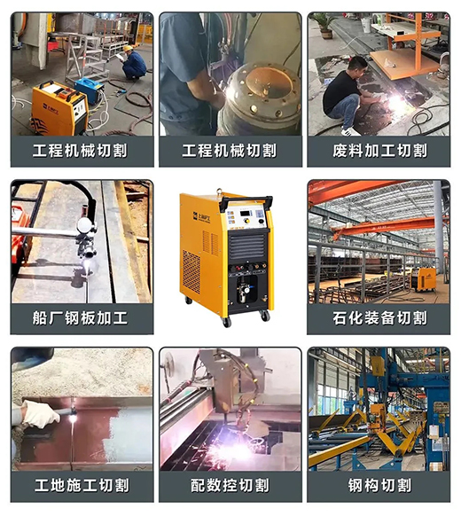 UG环球官方网站LGK125PLUS等离子切割机切割领域