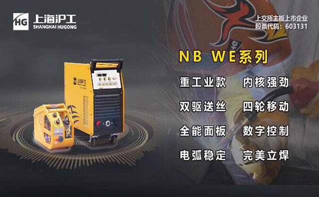 UG环球官方网站NB WE数字气保焊机