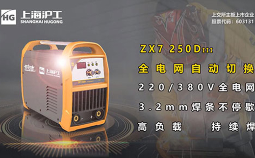 UG环球官方网站ZX7 250DIII电焊机
