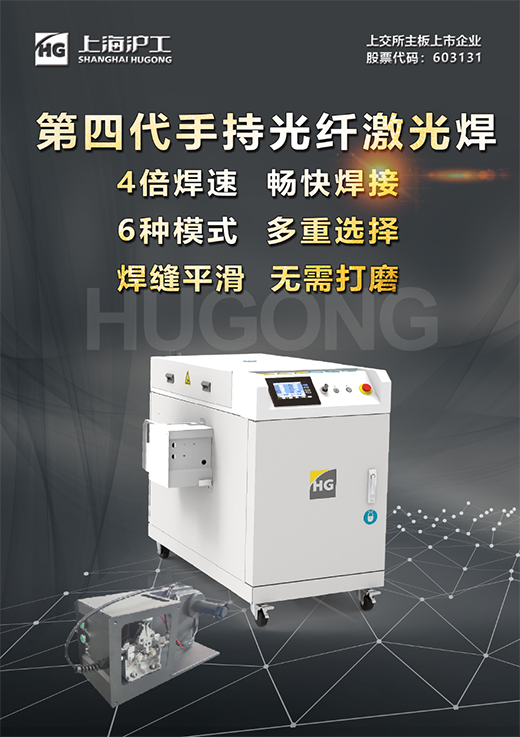 UG环球官方网站第4代手持式激光焊接机