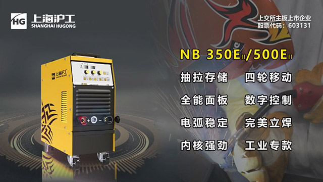 UG环球官方网站数字化气保焊机NB 500EII焕装升级！