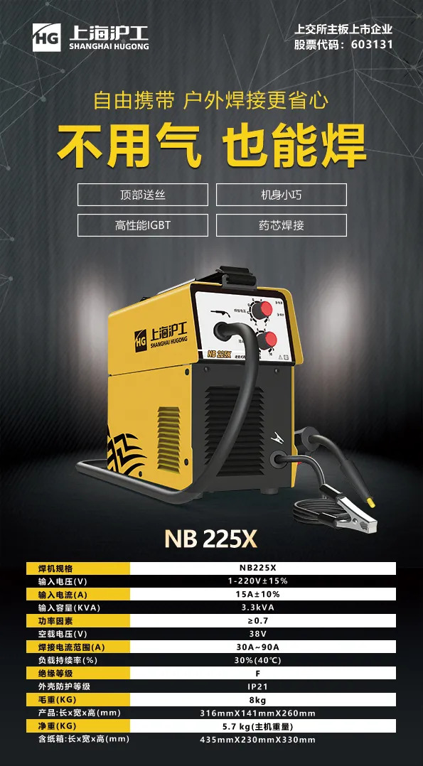 UG环球官方网站NB 225X电焊机