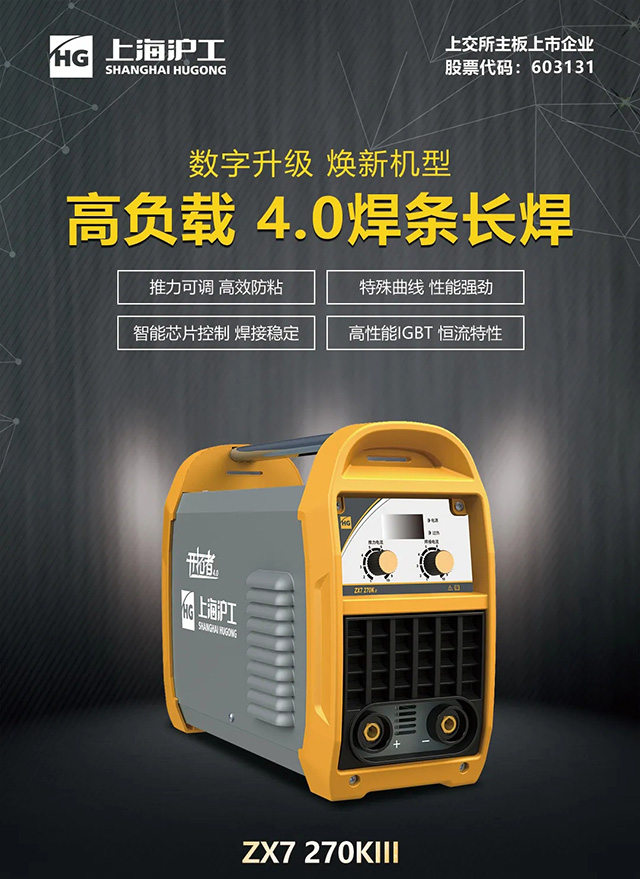 UG环球官方网站ZX7 270KIII手工焊机