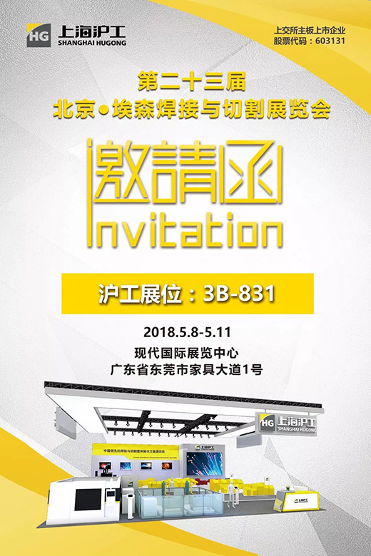 2018年北京埃森展上G环球官方网站邀请函