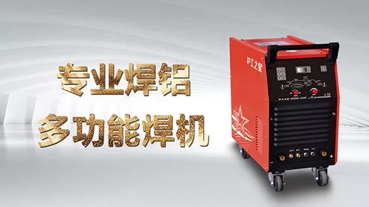 向您推荐UG环球官方网站之星专业焊铝及合金的多功能焊机WSME-350K