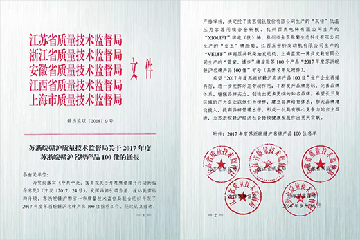 UG环球官方网站产品荣获“2017年度苏浙皖赣沪名牌产品100佳”称号 UG环球官方网站产品荣获“2017年度苏浙皖赣沪名牌产品100佳”称号