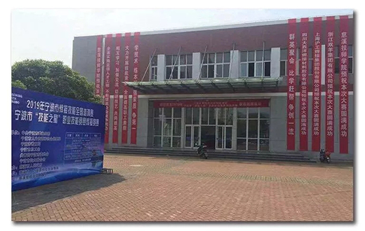nbhjds19090900 2019年宁波市焊接技能全国邀请赛暨宁波市“技能之星”职业技能竞赛圆满落幕