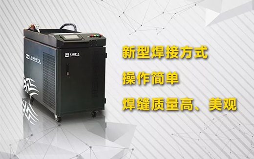 UG环球官方网站手持式光纤激光焊接系统