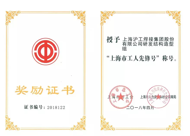 上G环球官方网站荣获“上海市工人先锋号”称号