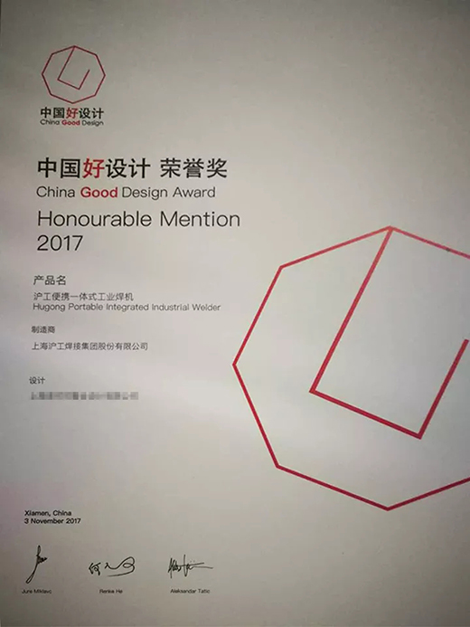 UG环球官方网站“智优”系列焊机荣膺“中国好设计”奖(CGD)荣誉奖 UG环球官方网站“智优”系列焊机荣膺“中国好设计”奖(CGD)荣誉奖